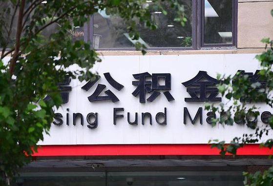 甘肃省公积金缴存基数-慈利公积金代办平台